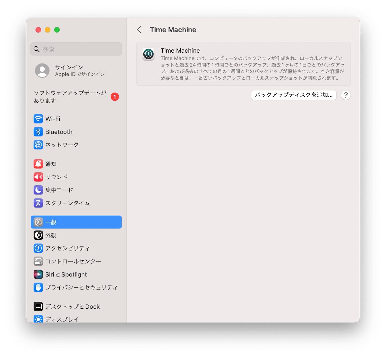 Macの「Time Machine（タイムマシン）」とは